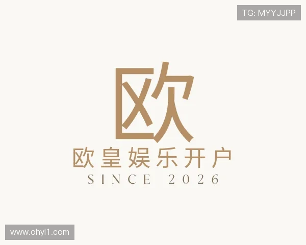 导引欧皇娱乐开户